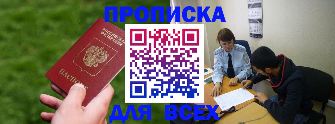 прописка ребенка в Салехарде
