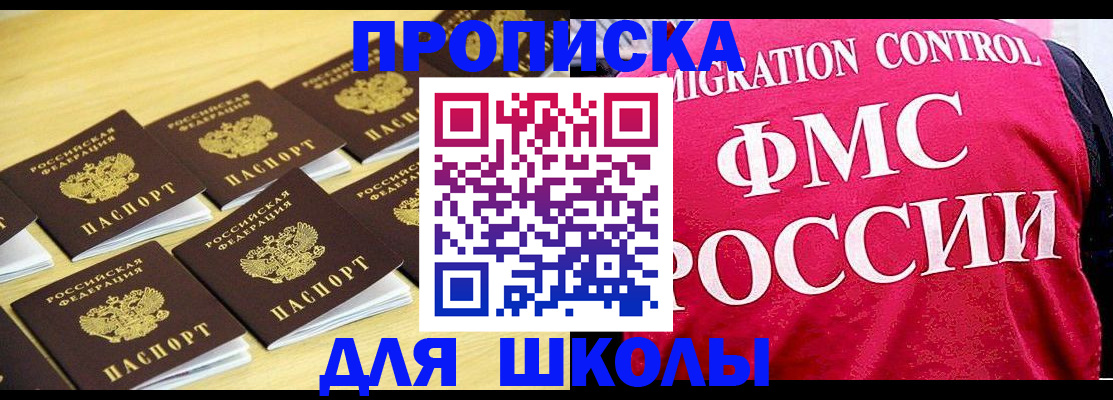регистрация для школы в Салехарде